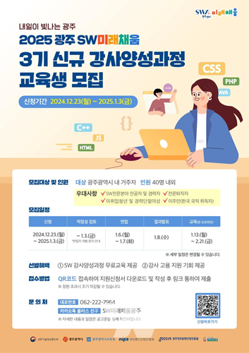 GICON, 2025년 ‘SW미래채움 강사 양성과정 3기’ 교육생 모집
