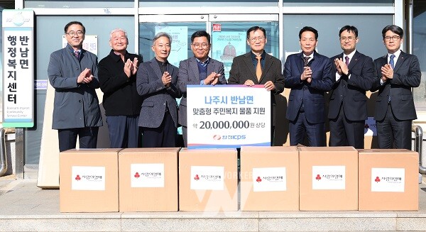 한전KPS(사장 김홍연․왼쪽 5번째)는 24일 전남 나주시 반남면에서 어르신을 위한 용품을 기탁하고 전달식을 시행했다