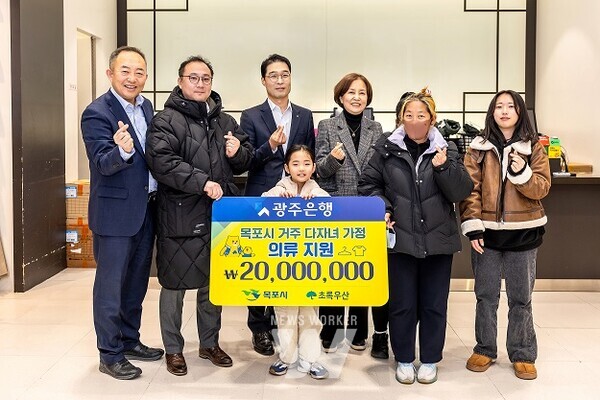 광주은행, 성탄절 앞두고 목포시와 의류지원사업 진행