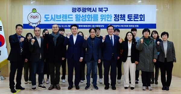 광주시 북구의회 정재성 의원(건국·양산·신용동)은 지난 23일 ‘광주광역시 북구 도시브랜드 활성화를 위한 정책토론회’를 개최했다.