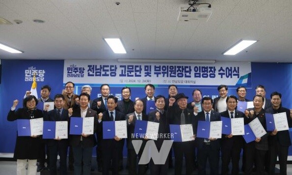 전남도당 운영위원회 및 임명장수여식