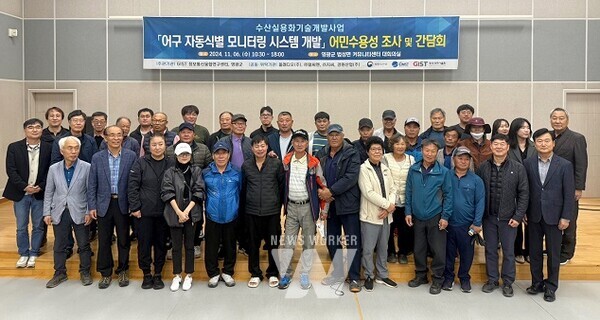 어구 자동식별 모니터링 시스템 개발 어민수용성 조사 및 간담회 개최