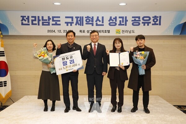 완도군(군수 신우철)이 지난 23일 전라남도가 주관한 ‘2024년 규제혁신 우수 시군 평가’에서 우수 기관으로 선정돼 장려상을 수상했다.