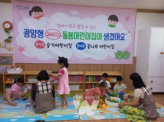 광양형 24시간 돌봄 어린이집