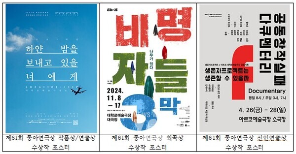 제61회 동아연극상 수상작품 예술극장 공연 포스터