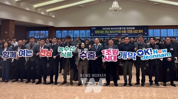 전라남도는 26일 남악에서 농수산식품 수출 1조 원 달성을 기념해 농수산 수출기업, 유관기관 관계자 등 200여 명이 참석한 가운데 2024 농수산식품 수출기업 전진대회를 열어 2025년 수출 확대 전략을 공유했다.