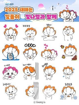 빛돌이이모티콘