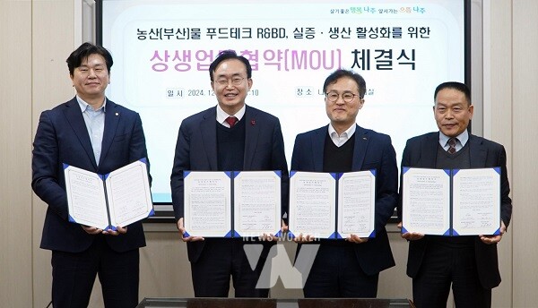 나주시, 푸드테크 연구개발 및 실증·생산 활성화를 위한 업무협약 체결