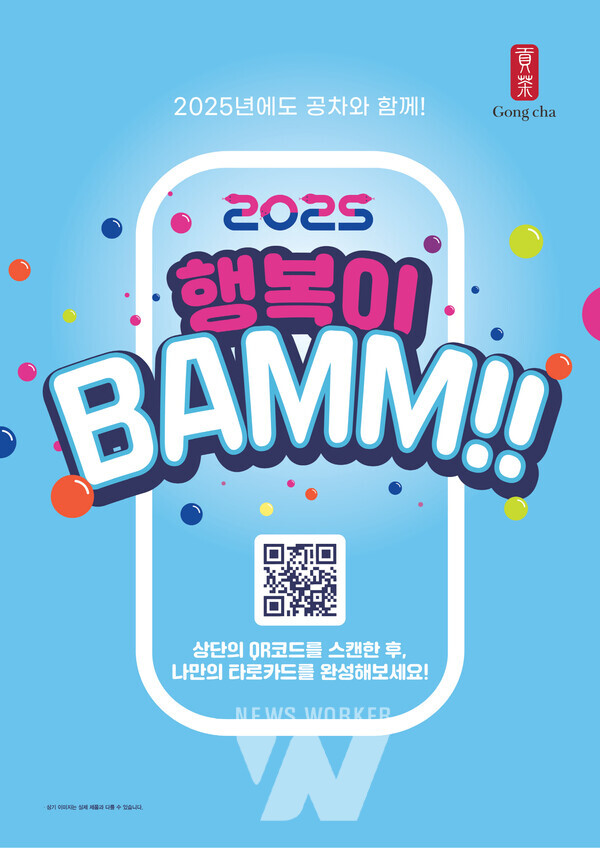 공차 신년 뱀 이벤트 [사진=공차코리아 제공]