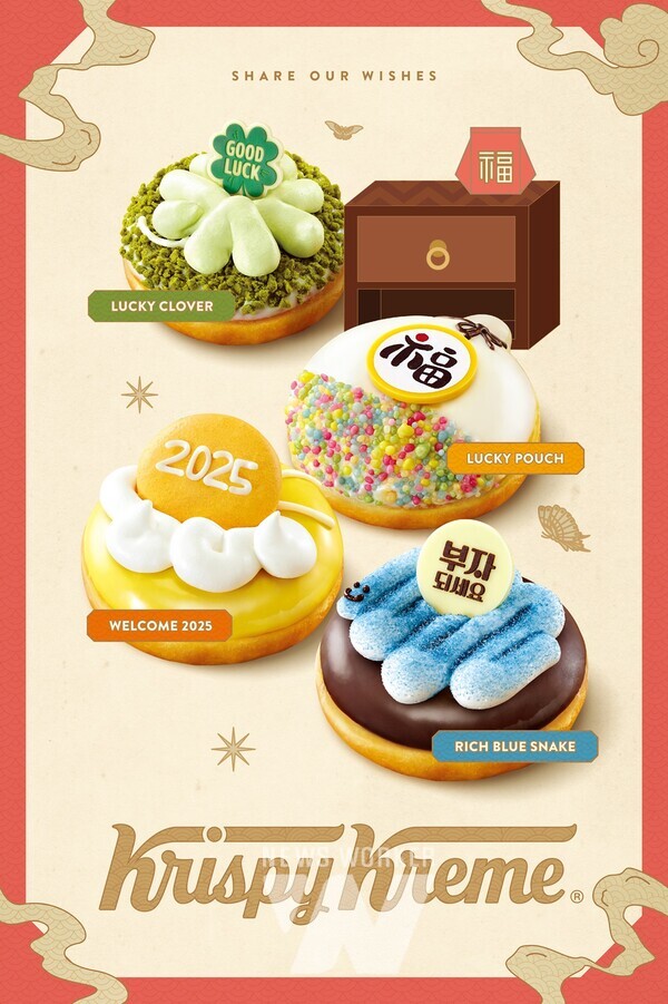 크리스피도넛 신년 이벤트 [사진=롯데GRS 제공]
