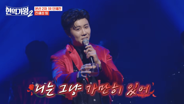 '둥지'를 부르는 진해성. 최수호, 김중연, 양지원, 에녹, 박서진, 송민준 등과 함께 '미스터트롯3'와 인기 경쟁도 펼치고 있다. [사진=크레아 스튜디오]