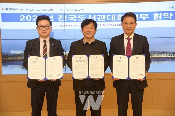 이상갑 광주광역시 문화경제부시장이 27일 오전 시청 비즈니스룸에서 곽승진 한국도서관협회장, 박준영 광주관광공사 본부장과 2026년 전국도서관대회 개최지 선정에 따른 이행협약을 체결한 후 기념촬영을 하고 있다. /광주광역시 제공