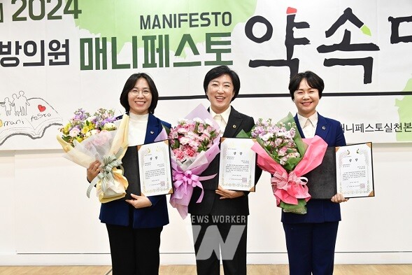 왼쪽부터 이귀순, 신수정, 명진 의원(지방의원 매니페스토 약속대상 수상)