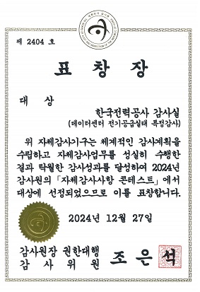 감사원 자체감사사항 콘테스트 표창장