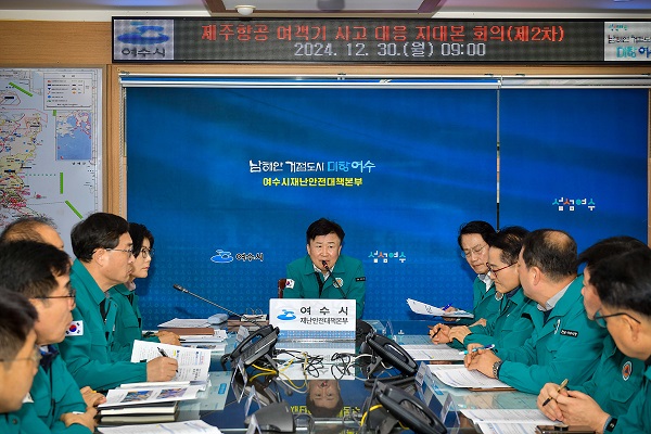 정기명 여수시장이 30일 오전 제주항공 여객기 사고 관련 2차 지역재난안전대책본부 회의를 주재, “희생자 5명에 대한 장례 등 지원에 최선을 다하라”고 지시했다.