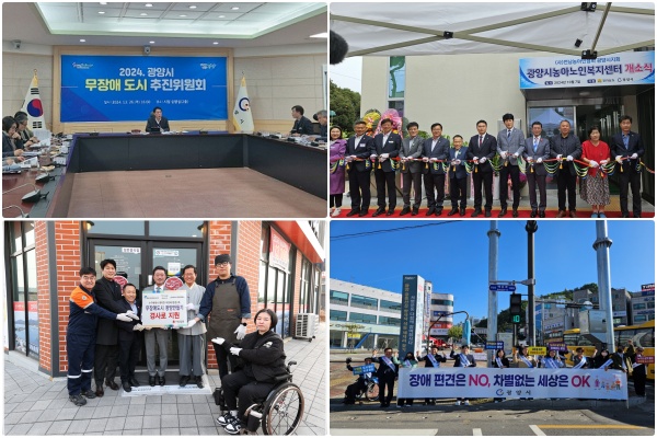 무장애 도시 추진위원회, 광양시농아노인복지센터 개소, 경사로 설치 현판식, 장애인식개선 거리 캠페인