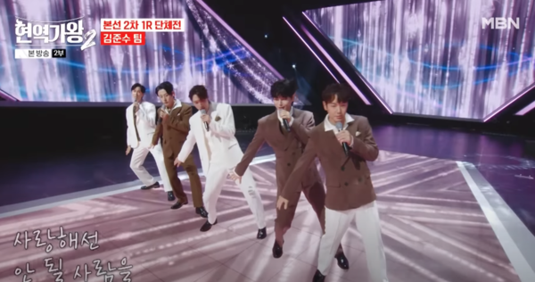 김준수와 신유, 강문경, 환희, 최우진 조의 '꿈속의 사랑' 무대 [사진=MBN '현역가왕2' 5회 캡처]