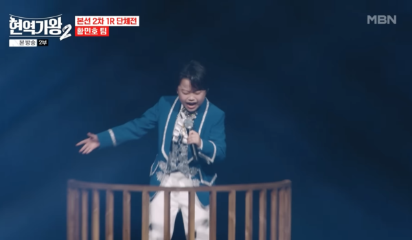황금 막내 황민호의 '배 띄어라' 오프닝 [사진=MBN '현역가왕2' 5회 캡처]