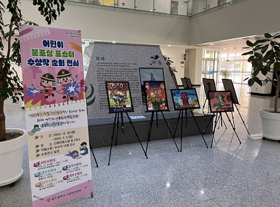 어린이 불조심 포스터 공모전
