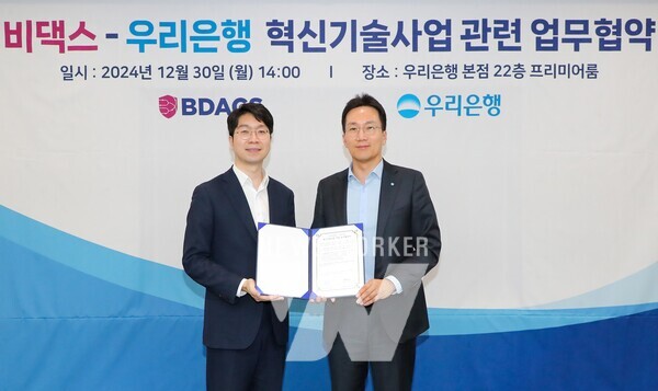 우리은행이 30일 은행 본점에서 비댁스와 혁신기술사업 관련 업무협약(MOU) 체결 후 (왼쪽부터) 류홍열 비댁스 대표, 옥일진 우리은행 디지털전략그룹장이 기념사진을 촬영하고 있다.