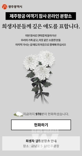 광주시 사이버분향소