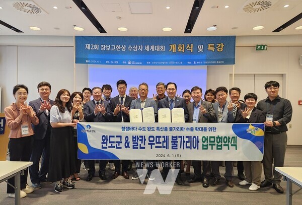 완도군, 장보고한상 수상자 세계대회서 발칸 우뜨레 불가리아와 특산품 수출 협약