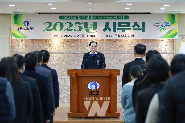 신년사 통해 군정 운영 방향 밝히고 있는 신우철 군수