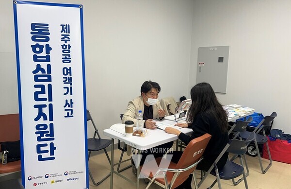 전라남도가 제주항공 여객기 사고와 관련, 피해자 가족과 도민 등의 심리회복 지원을 위해 24시간 핫라인 심리상담과 전국민 마음투자 지원사업을 확대하고 있다.