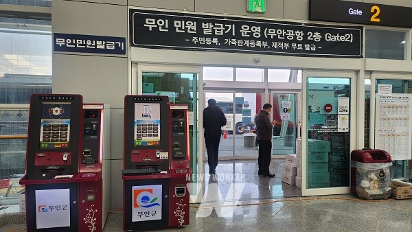 무안국제공항 2층 2번게이트 앞에 설치된 무인민원발급기
