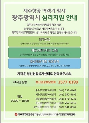 광주시 심리지원 안내 리플릿