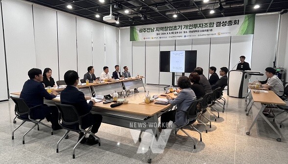 지역창업초기펀드 결성