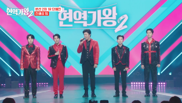 진해성, 김중연, 송민준, 재하, 양지원의 '둥지' 무대. '현역가왕2' 5회 최고 시청률 달성의 원동력이 됐다. [사진=MBN '현역가왕2' 5회 캡처]