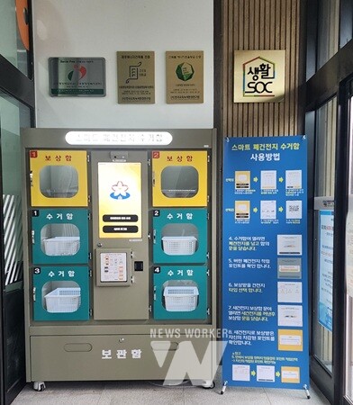 신용동 행정복지센터에 설치된 스마트 폐건전지 수거함