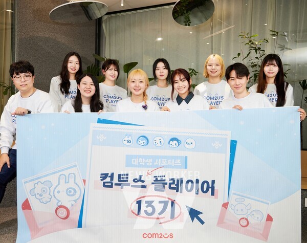 컴투스 플레이어 13기 발대식