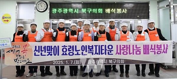 광주 북구의회가 2025년 새해 첫 일정을 국립 5·18민주묘지 참배와 복지시설 봉사활동으로 시작했다