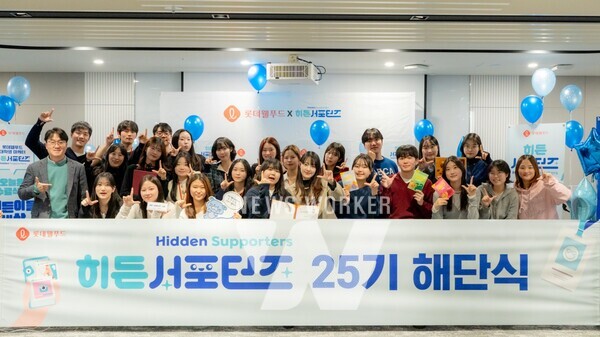 롯데웰푸드 대학생 마케터 프로그램 '히든서포터즈' 25기 해단식 단체 사진