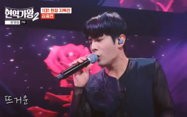 김중연 역시 톱7까지 가기 위해서는 에녹 등 현재 치고 나오는 가수들과 경쟁해 이겨야 한다. [사진=소듕한연이 유튜브 공식 채널 영상 '현역가왕2 1:1 데스매치전 김중연의 열애' 캡처]