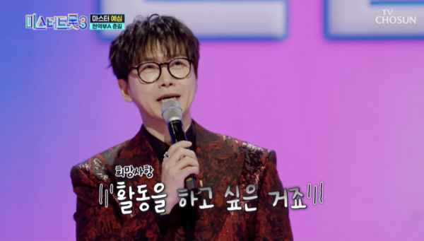 트로트 가수인데 아직 불러주는 곳이 없다고 스스로를 어필한 춘길 [사진=TV조선 '미스터트롯3' 캡처]