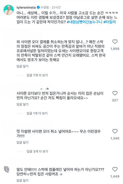 타일러 인스타그램 댓글 [사진=타일러 인스타그램]