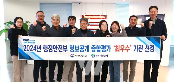 전남개발공사, 정보공개 종합평가 최우수