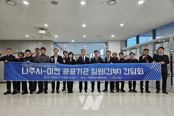 나주시와 혁신도시 이전 공공기관이 간담회를 갖고 민생경제 회복 및 지역소비 확산대책을 논의했다. (사진제공-나주시)