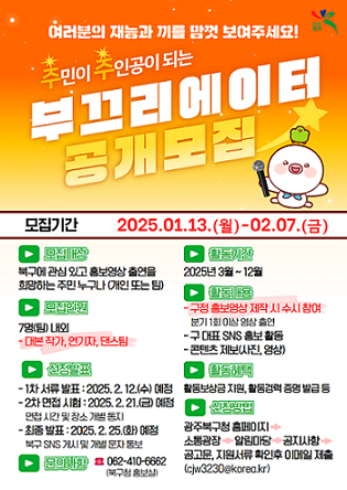 부그리에이터 공개모집(포스터)