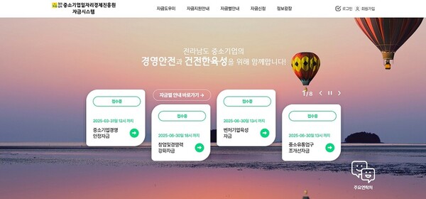 중소기업일자리경제진흥원 자금시스템 누리집