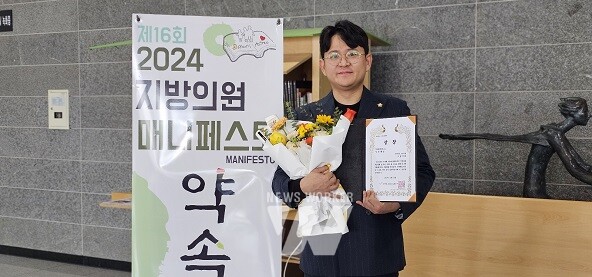 정광현 순천시의원, ‘매니페스토 약속대상’ 수상