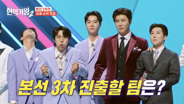 2차 패자부활전에서 와일드 카드 자격으로 부활한 김중연, 재하, 송민준, 진해성(왼쪽부터) [사진=MBN '현역가왕2' 6회 캡처]