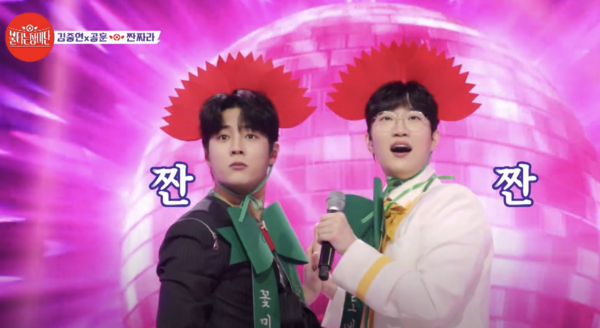 김중연과 공훈의 '짠짜라' 무대 중에서 [사진=MBN MUSIC]