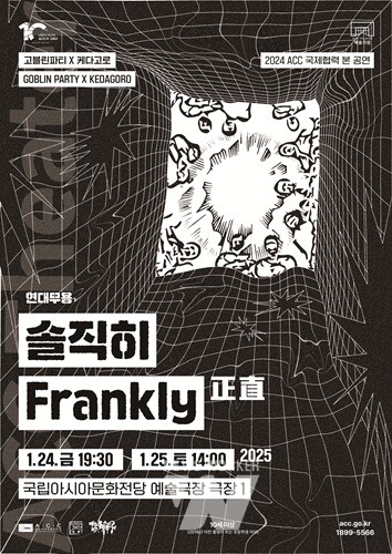 문화전당, 사후세계서 몸짓으로 마주하는 ‘가식’과 ‘솔직’