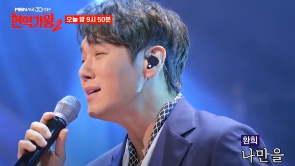 재하와 한곡 대결을 펼치는 가수 환희. 스포일러 아니냐는 지적이 나왔다. [사진=MBN MUSIC]