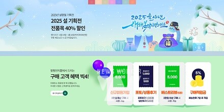 2025 함평천지몰 나비처럼 날아라 설 기획전 개최