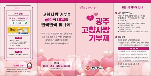 광주시, 고향사랑기부금 3배 ‘껑충’